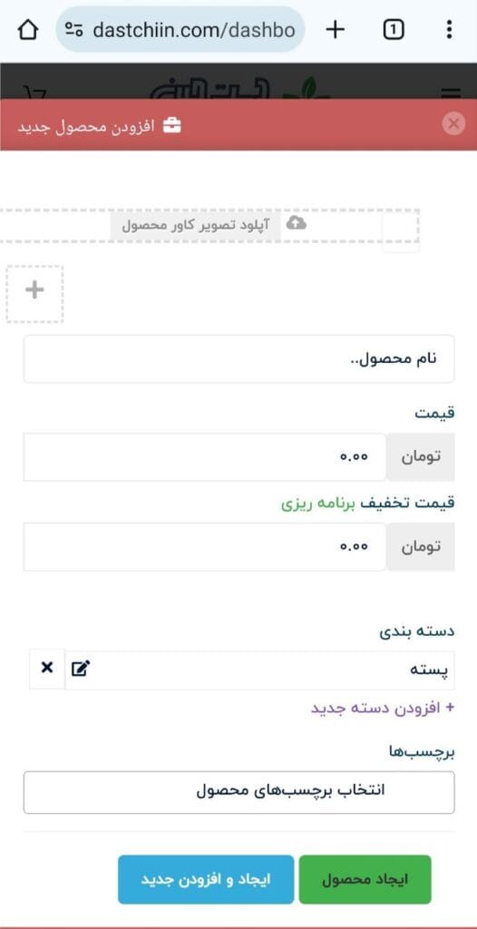 افزودن محصول جدید
