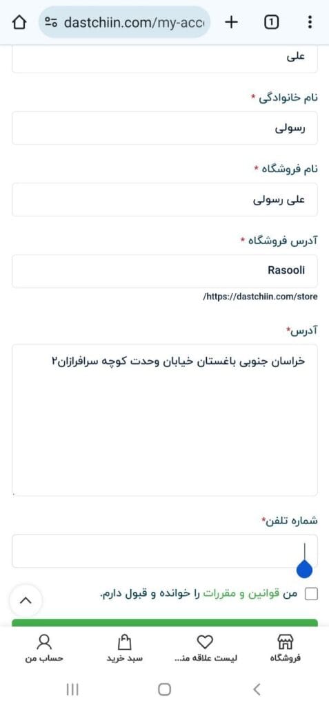 تکمیل فروشنده شو