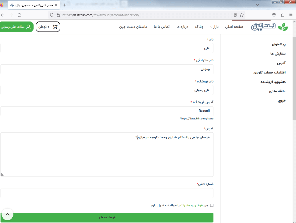 تکمیل اطلاعات فروشنده شو