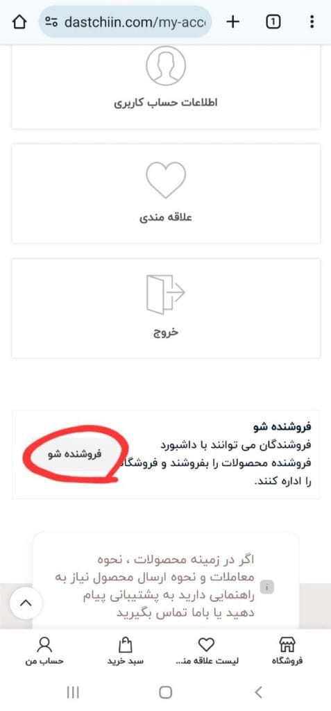 فروشنده شو